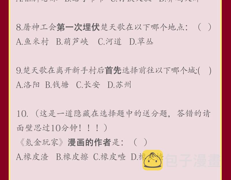 第108话 公会对抗赛，开始！135