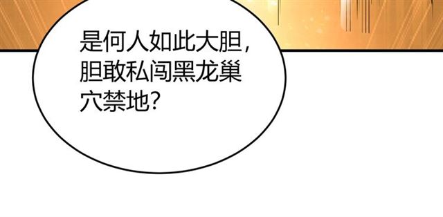 第144话 黑龙巢穴！120