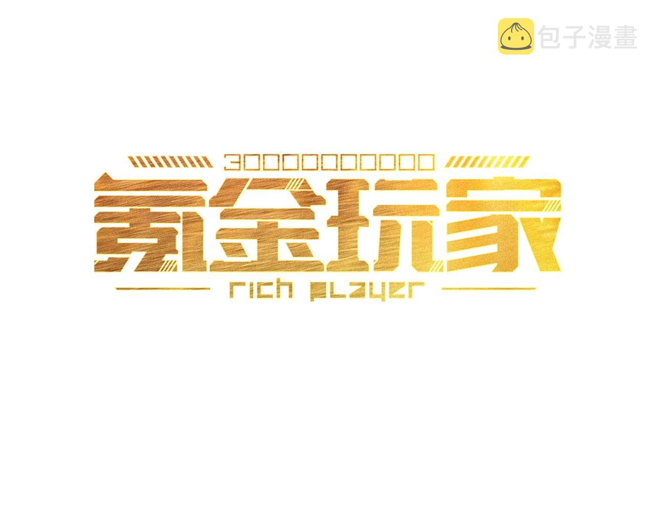 第96话 平平无奇的怂包2