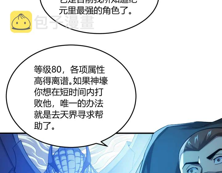 第201话 天界浩劫20