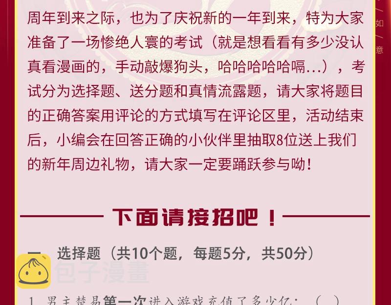 第108话 公会对抗赛，开始！132