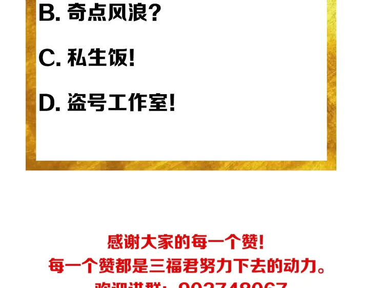 第157话 真假神壕！102
