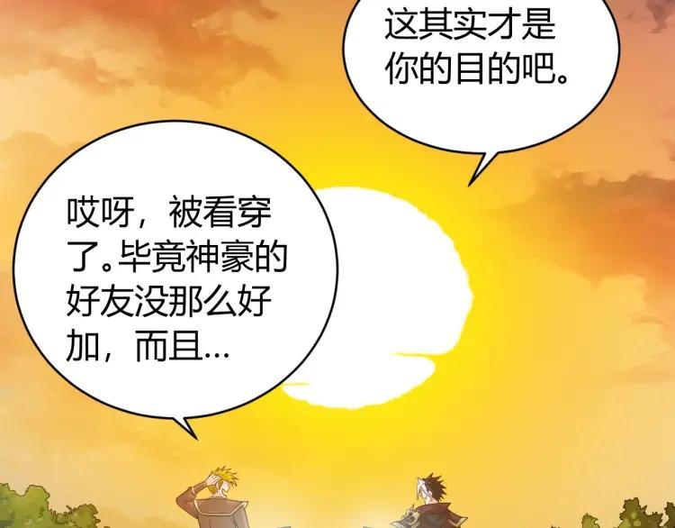 第71话 我有氪金礼包啊！26