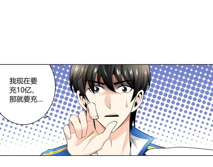 第2话 充值也好累呀！28