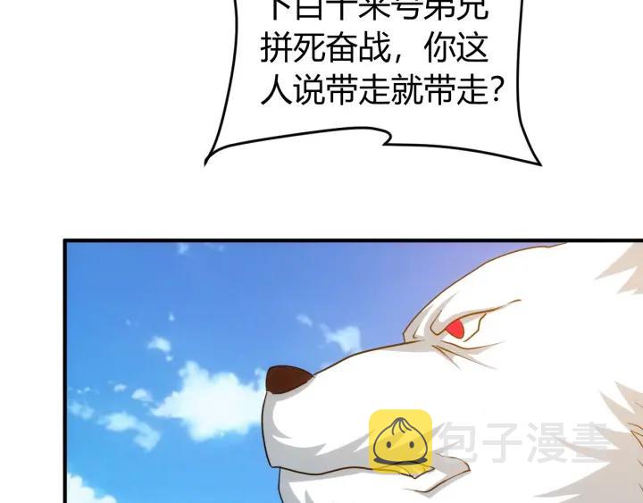 第122话 骑着我心爱的小白熊113