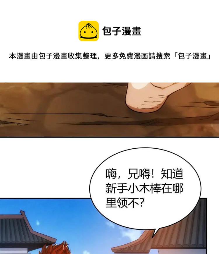 第54话 大腿带带我！6
