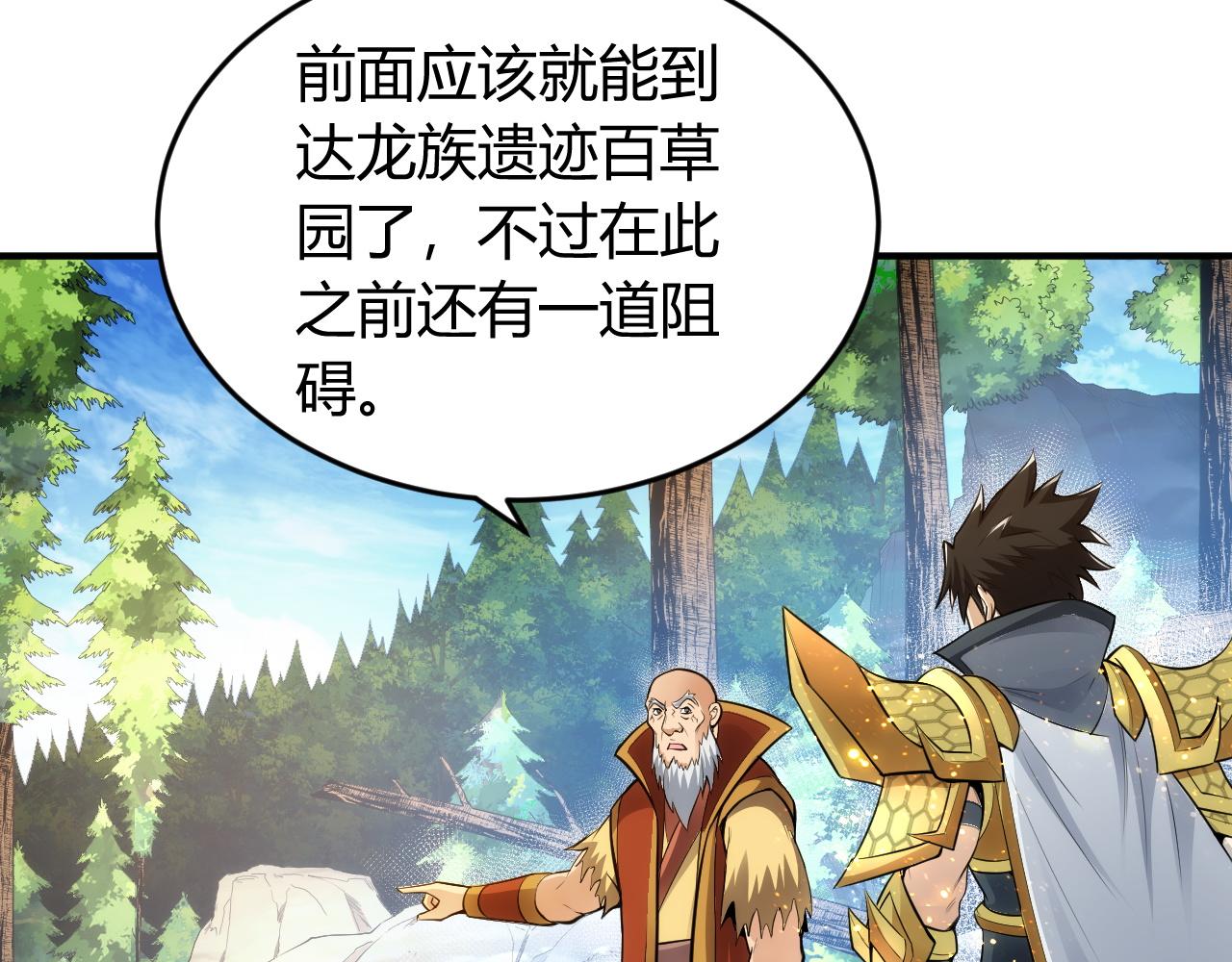第252话 龙族遗蹟百草园39