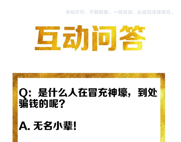 第157话 真假神壕！101