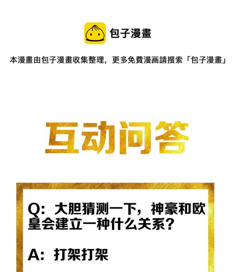 第67话 神谕的祝福！116