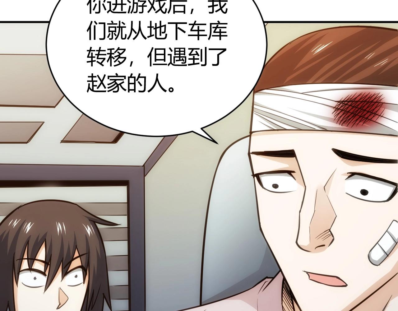 第76话 一个普通玩家！82