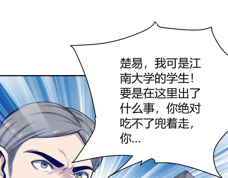 第35话 见过楚少！82