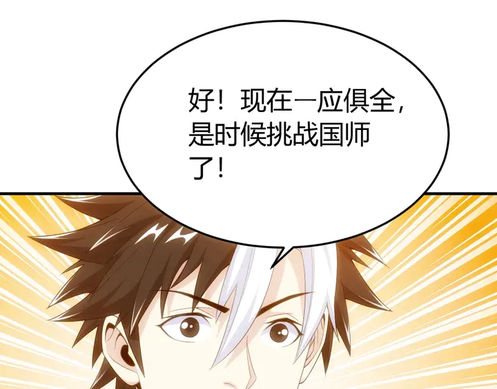 第180话 征讨国师11