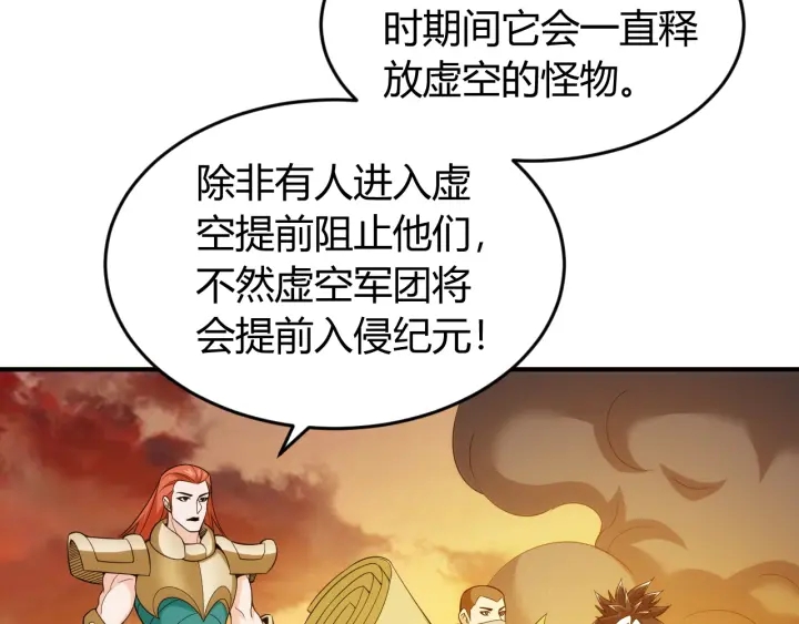 第230话 抵御虚空之门86