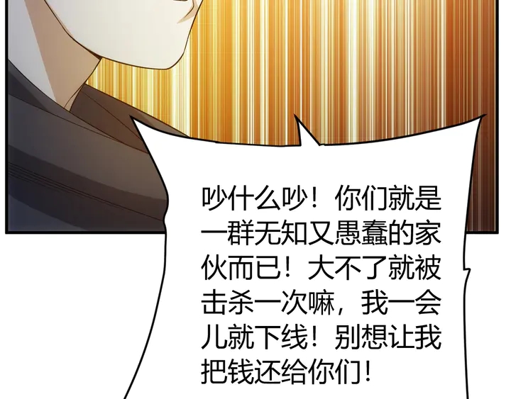 第158话 纪元诈骗？！108