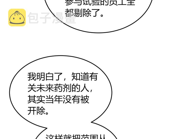 第188话 未来药剂！60