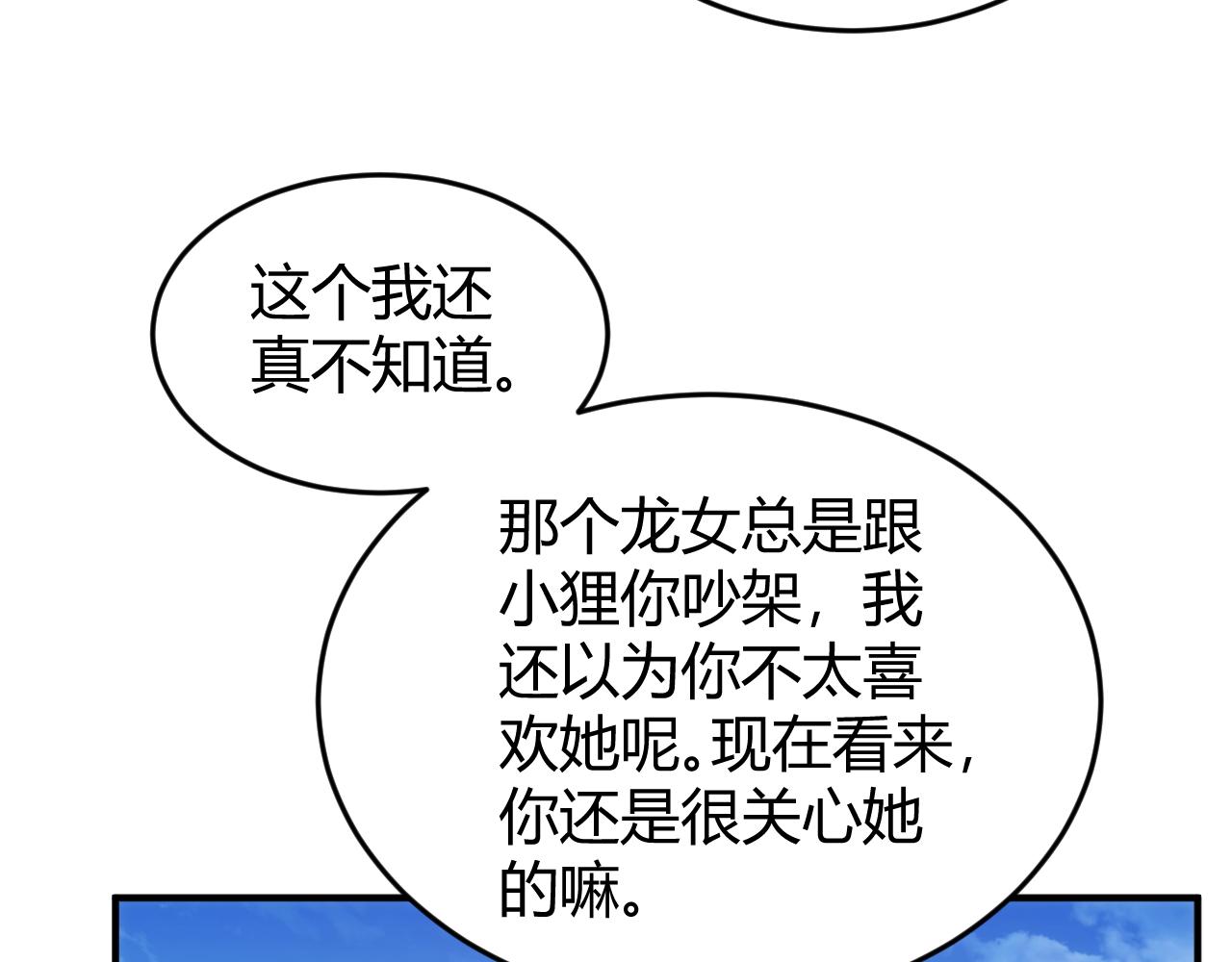 第281话 龙族通心咒28