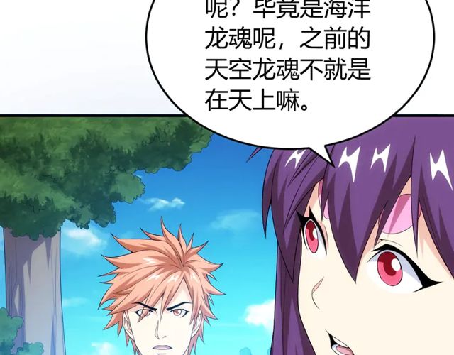 第155话 海洋龙魂！16