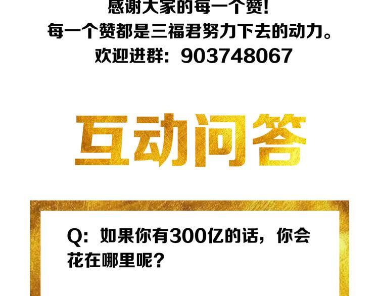第3话 300亿达成！67