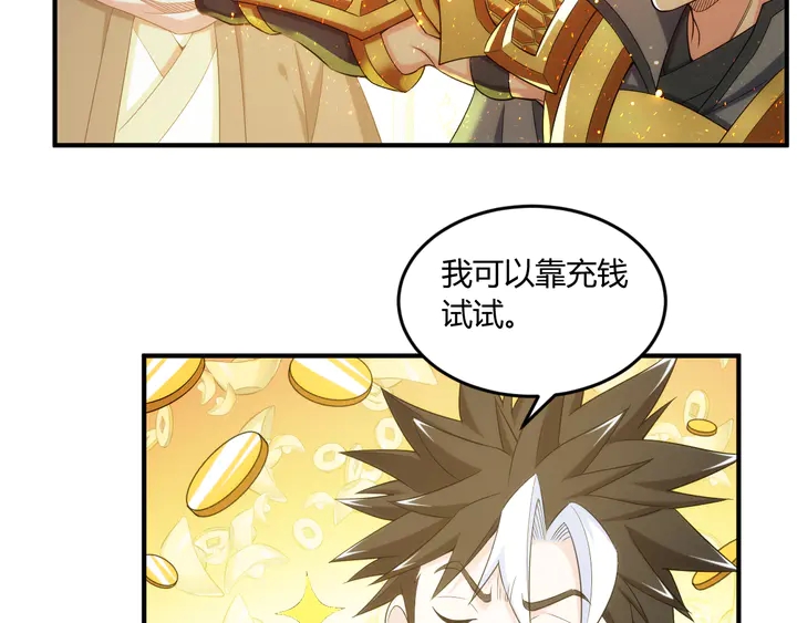第202话 新的任务新的氪金18