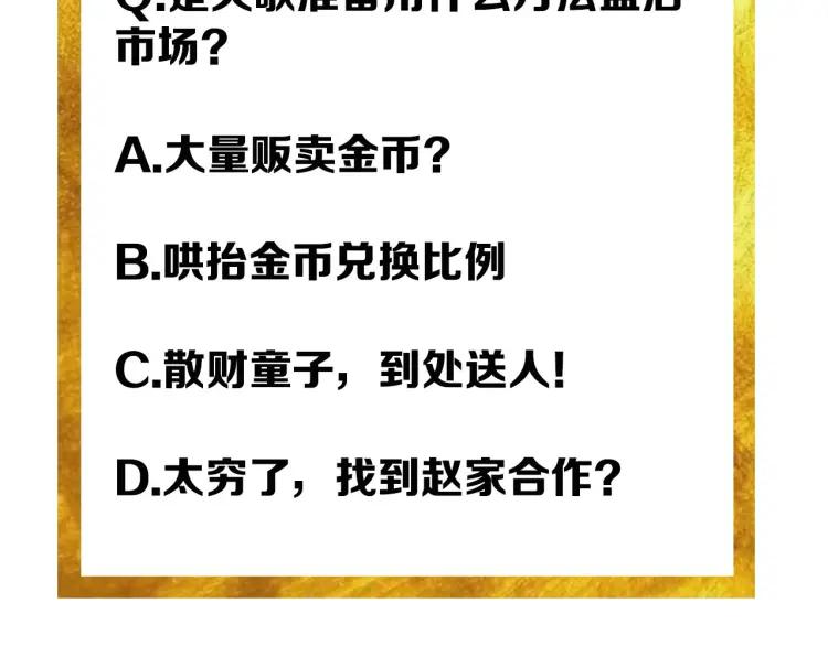 第55话 没钱了没钱了...77