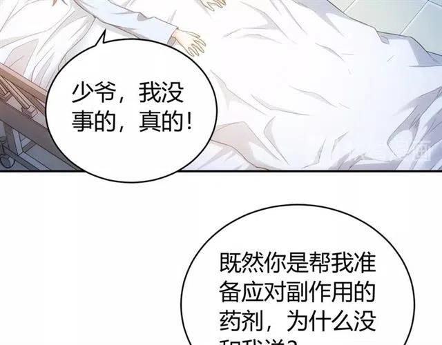 第90话 身边有卧底75