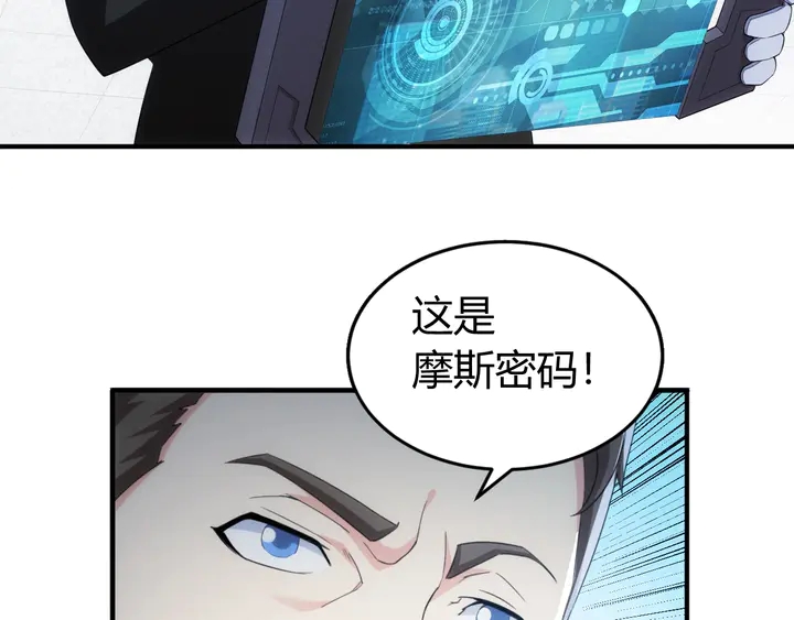 第163话 摩斯密码9
