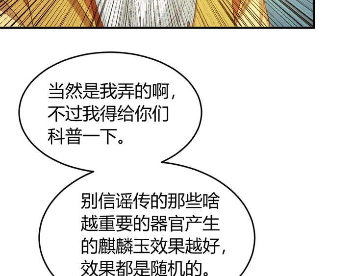 第218话 “黄金”麒麟玉36