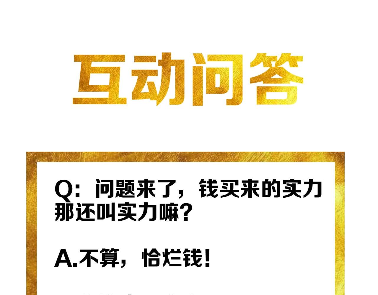 第131话 钱买不到实力？！153