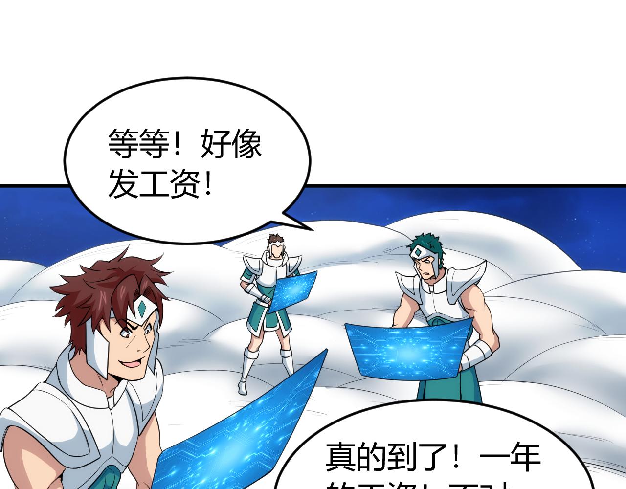 第237话 不听话就不发工资59