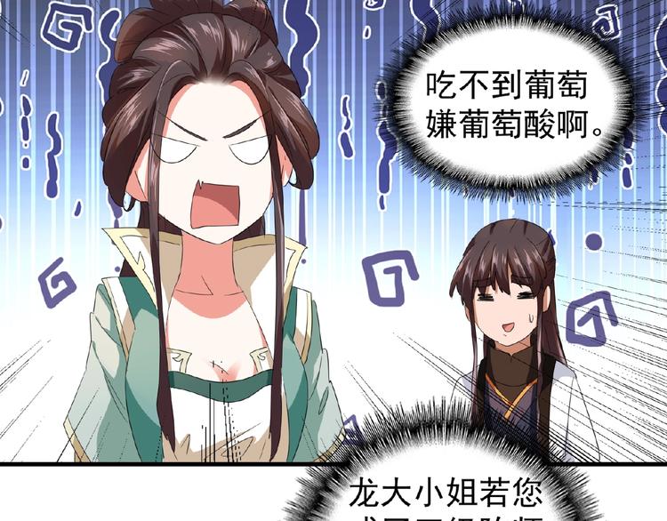第21话 潜龙阁长老爲你转身！95