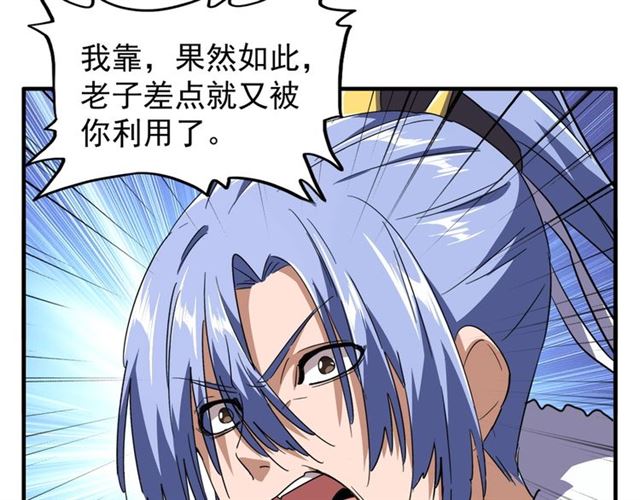 第79话 卓凡我信你个鬼！12