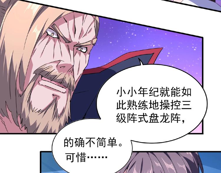 第26话 九天盘龙阵67
