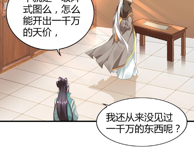 第10话 御下七世家的亏欠137