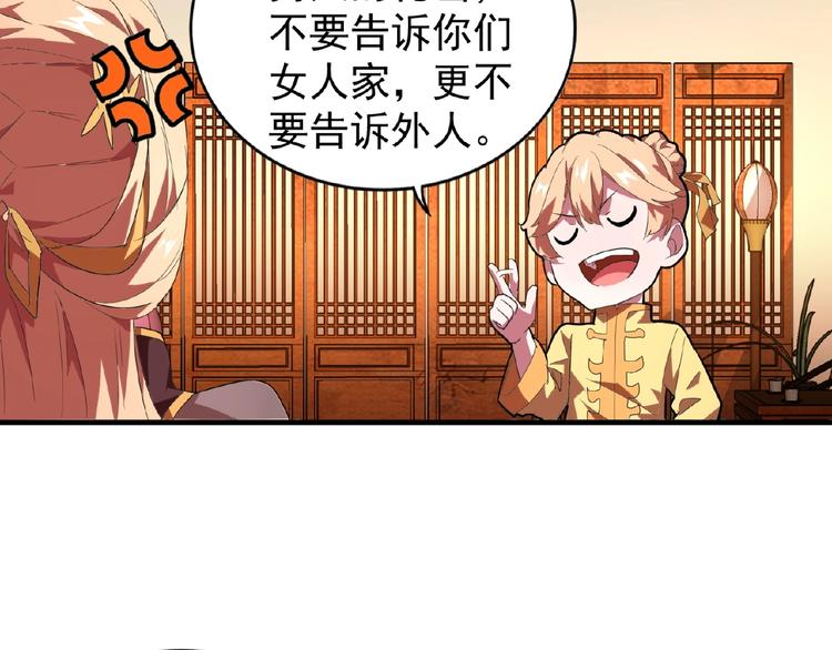 第21话 潜龙阁长老爲你转身！48