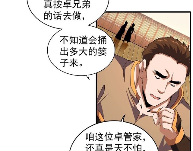 第41话 魔皇的困惑44