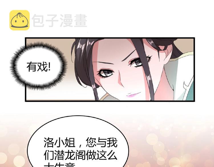 第10话 御下七世家的亏欠23