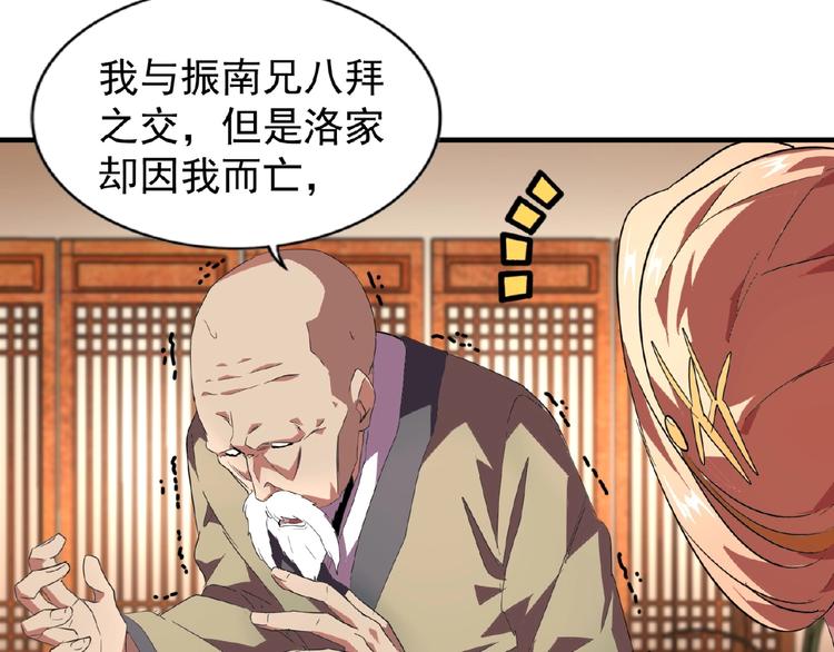 第21话 潜龙阁长老爲你转身！38