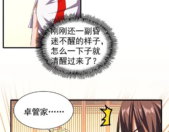 第41话 魔皇的困惑46