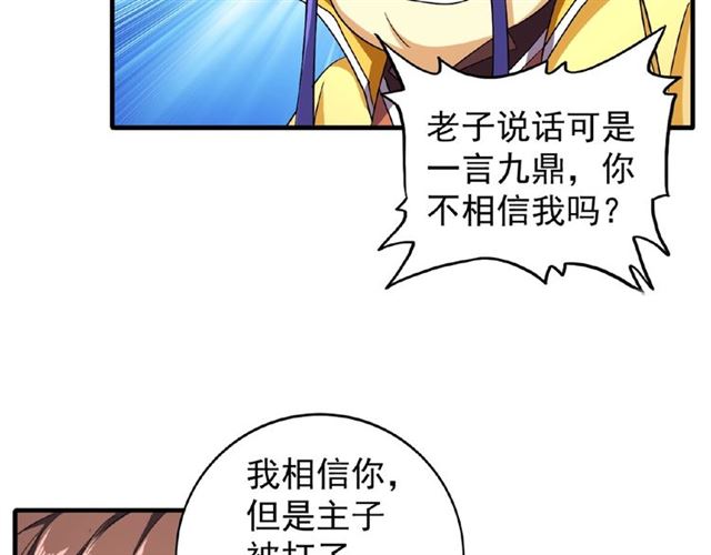第36话 魔皇永不翻车（中）30