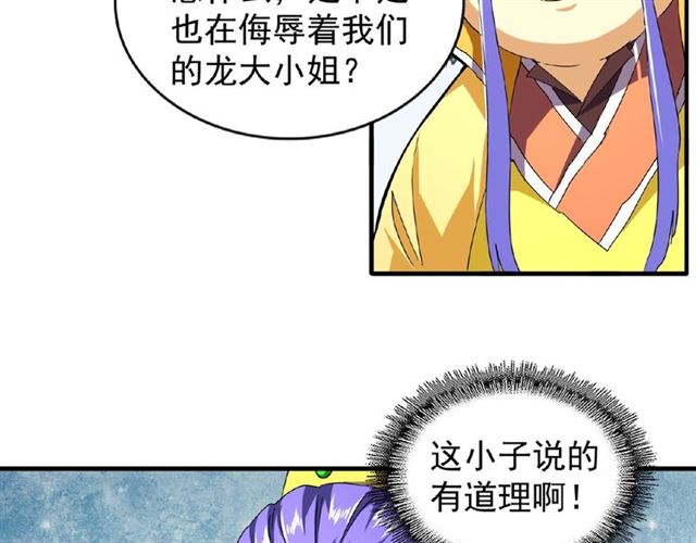 第37话 魔皇永不翻车（下）7