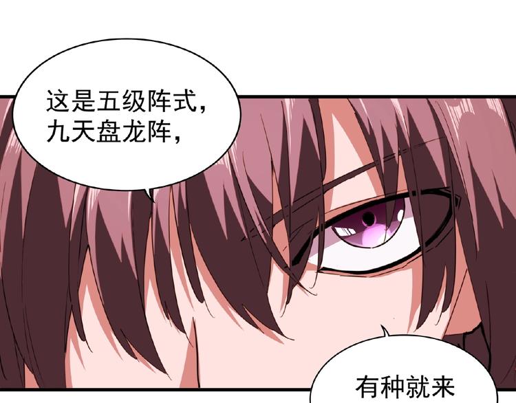 第26话 九天盘龙阵91