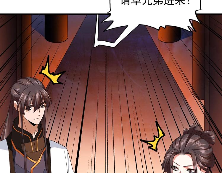 第21话 潜龙阁长老爲你转身！90