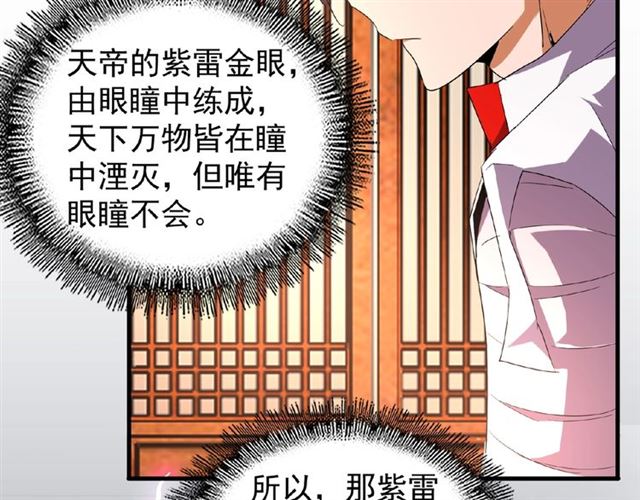 第32话 走近科学之紫雷金眼60