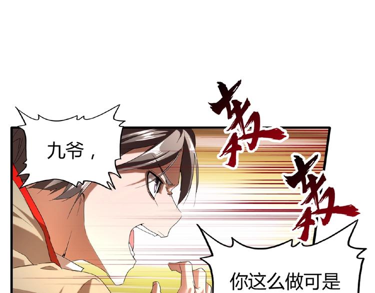 第10话 御下七世家的亏欠111