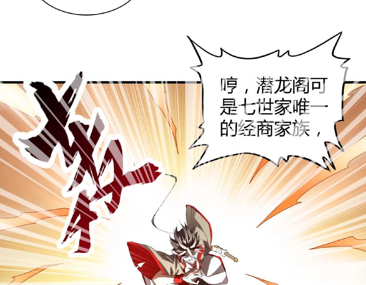 第10话 御下七世家的亏欠113
