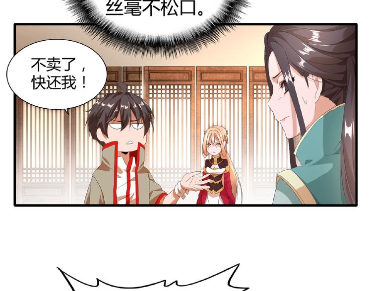 第10话 御下七世家的亏欠18