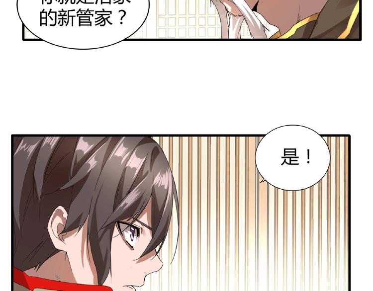 第10话 御下七世家的亏欠70