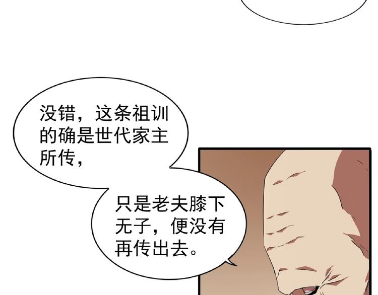 第21话 潜龙阁长老爲你转身！54
