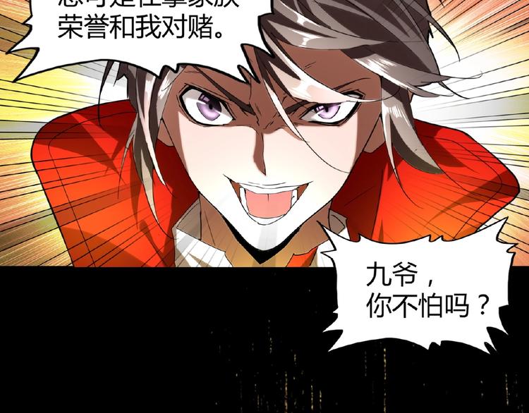 第10话 御下七世家的亏欠116