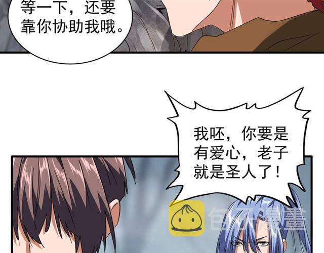 第79话 卓凡我信你个鬼！7